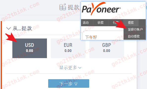 paypal-withdraw-to-payoneer-18