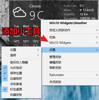 win10桌面小工具