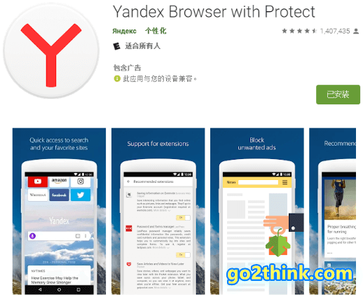 yandex 浏览器