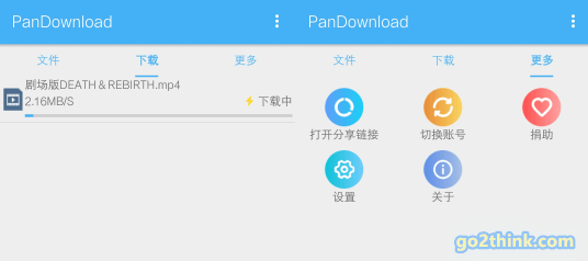PanDownload 安卓手机版