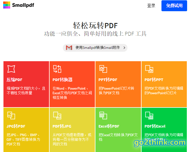 万能格式转换工具推荐 Smallpdf.com