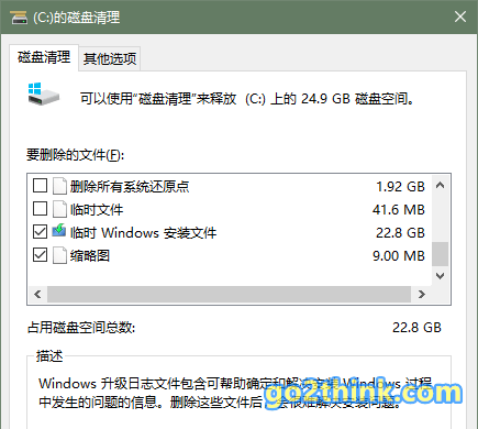 Windows 系统自带实用工具推荐 磁盘清理