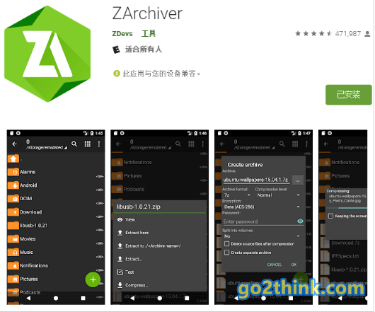 6个超实用的黑科技应用推荐 ZArchiver