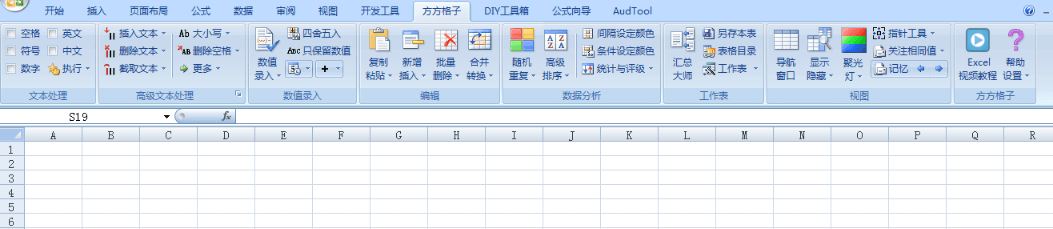 方方格子 Excel工具箱