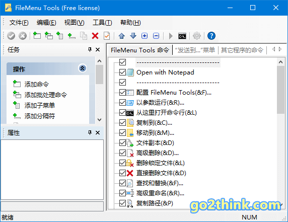 FileMenu Tools：Windows 右键菜单自定义管理增强神器