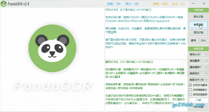 PandaOCR：最佳免费 OCR 文字识别工具