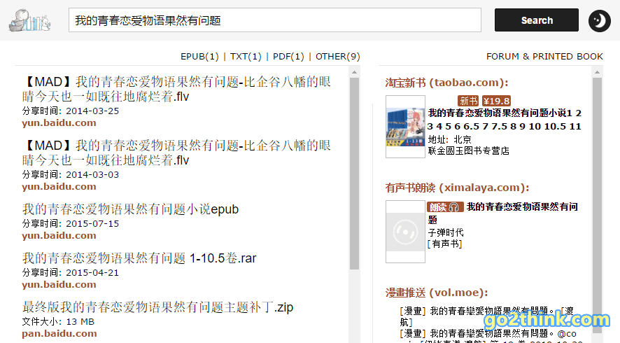 Jiumo Search 鸠摩搜书 - 文档搜索引擎