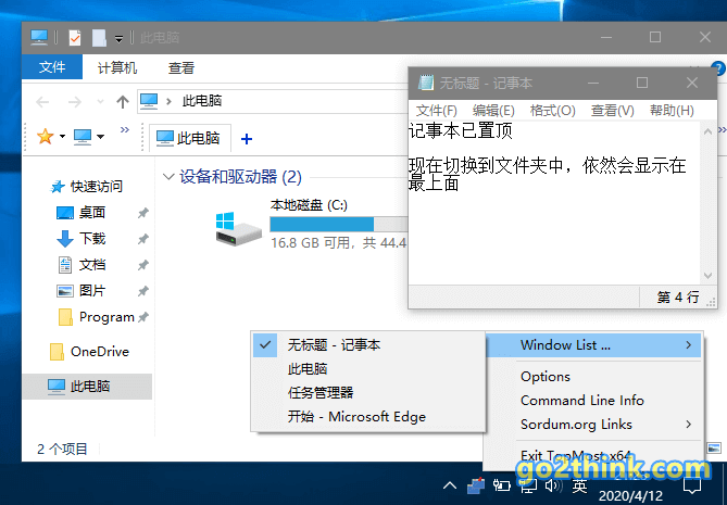 让电脑上任意窗口置顶显示，给 Windows 加上置顶功能
