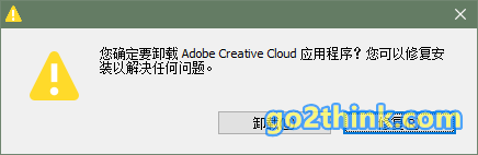 如何彻底卸载 Adobe Creative Cloud 桌面程序