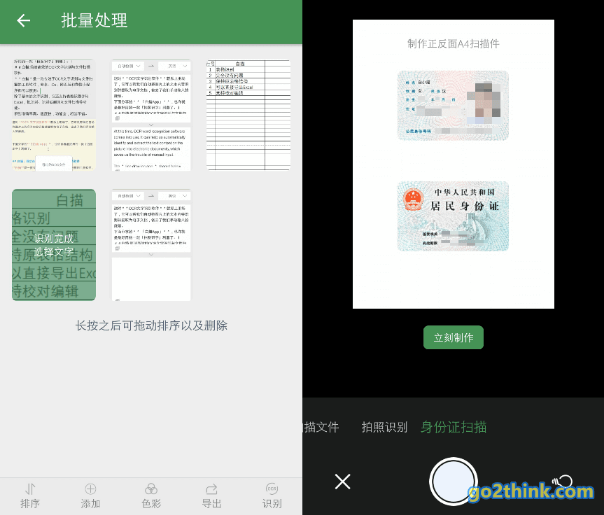 白描App 批量文字识别与身份证扫描件制作
