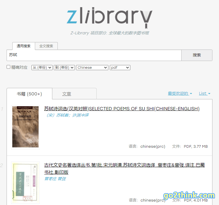 Z-library：全球最大最好用的免费电子书和文献下载网站