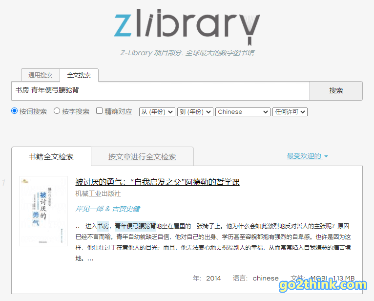 Z-library 全文搜索