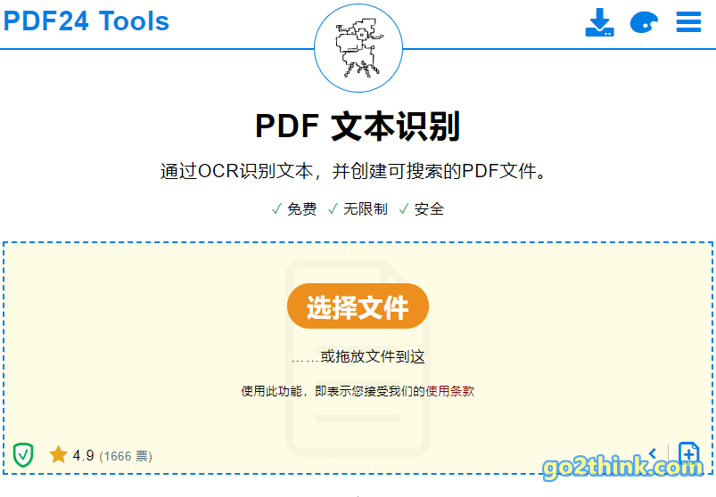 PDF 文本识别（OCR）