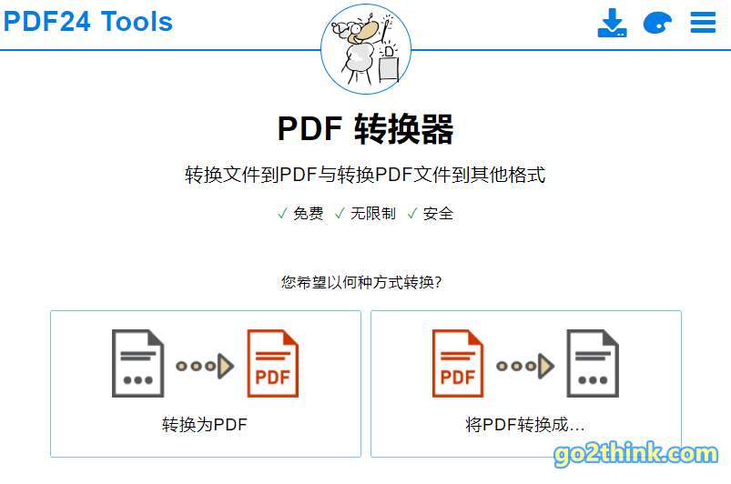 PDF 格式转换