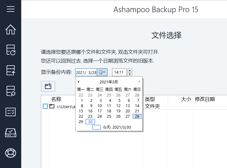 Ashampoo Backup 历史版本