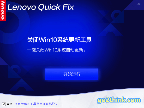 关闭Win10系统更新工具