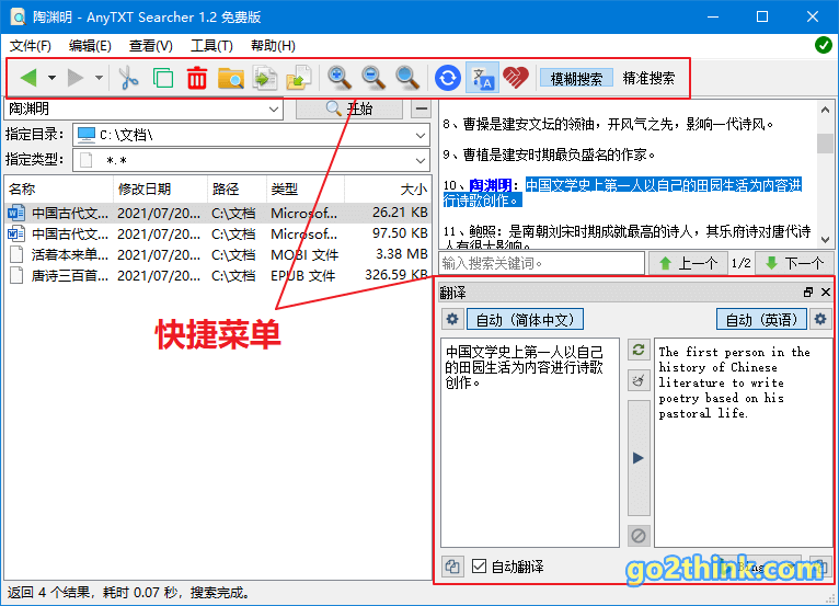 Everything、Listary、AnyTXT Searcher 三大 Windows 文件搜索神器推荐