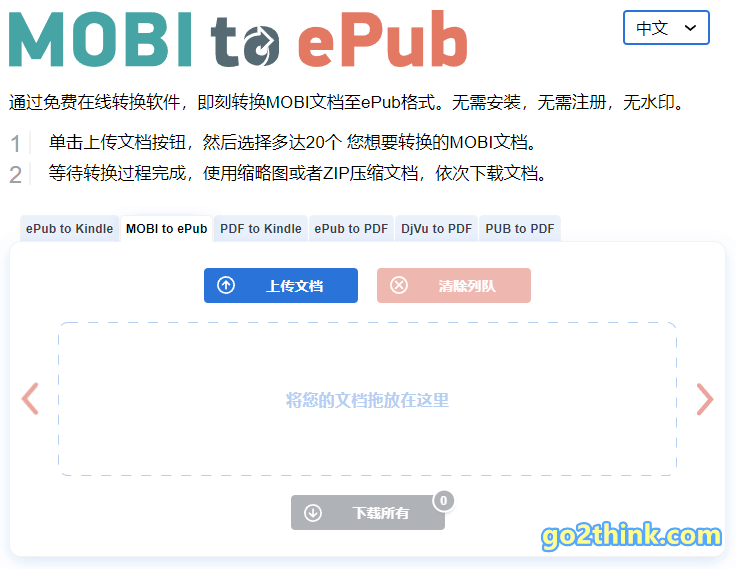 MOBI转ePub – 转换MOBI文档至ePub文档