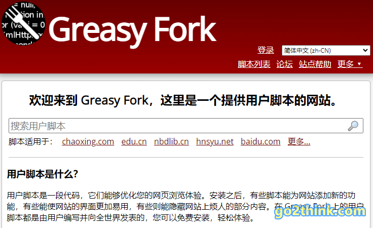 油猴脚本网站 Greasy Fork
