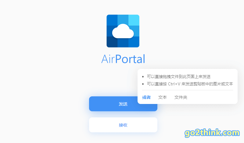 AirPortal 空投快传