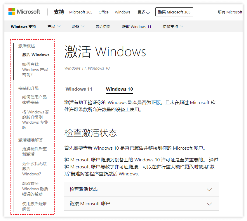 微软官方 Windows 激活说明