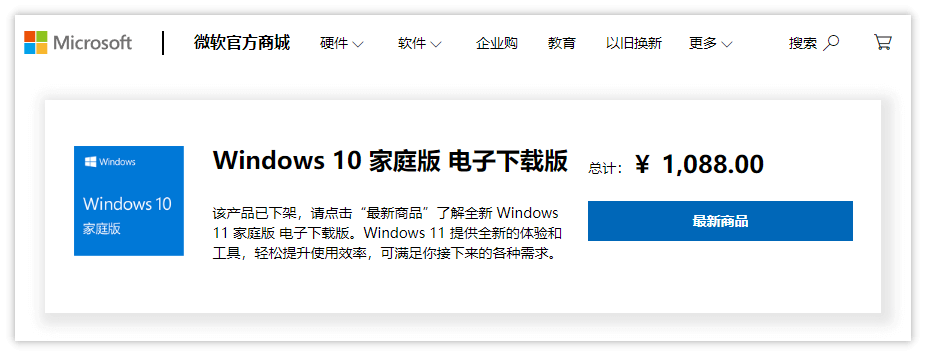 购买正版 Windows 10 / Windows 11