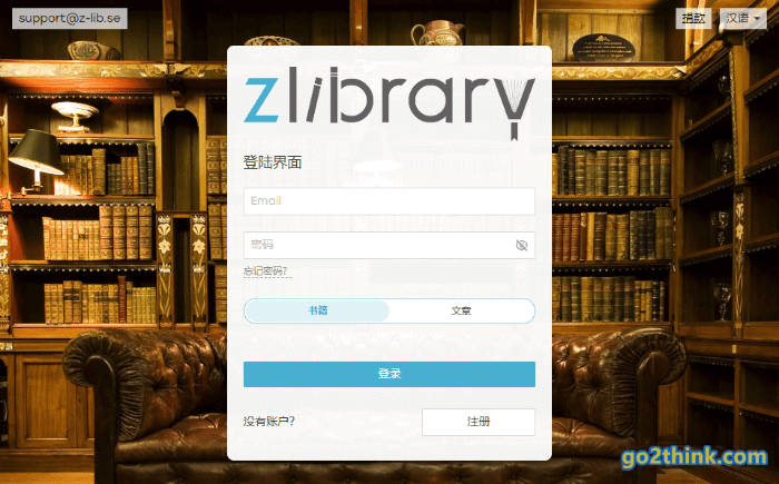 Z-Library 官方登录界面