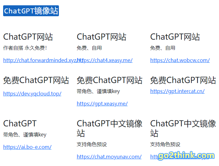 ChatGPT 国内镜像站