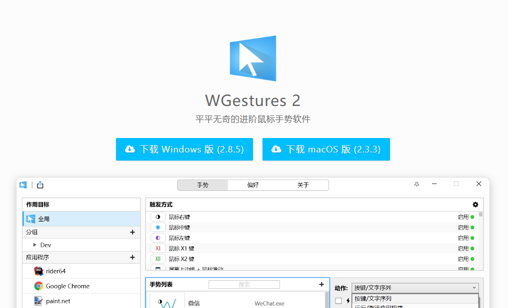 WGestures 2：最佳全局鼠标手势软件推荐，给电脑开个挂