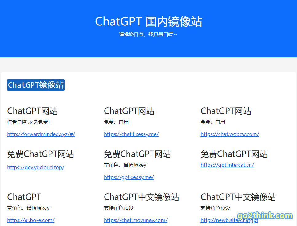 ChatGPT镜像站 - 免费ChatGPT网站集合
