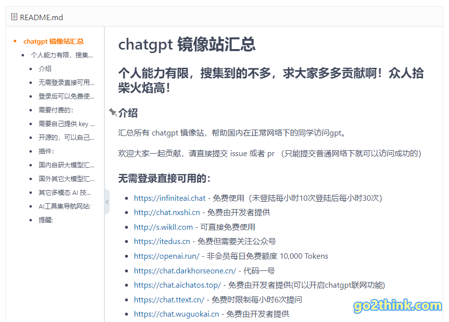 免费 ChatGPT 镜像网站大全，ChatGPT 网站汇总