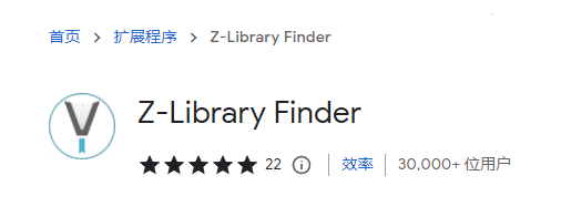 最强电子书网站 Z-Library 浏览器扩展 Z-Library Finder