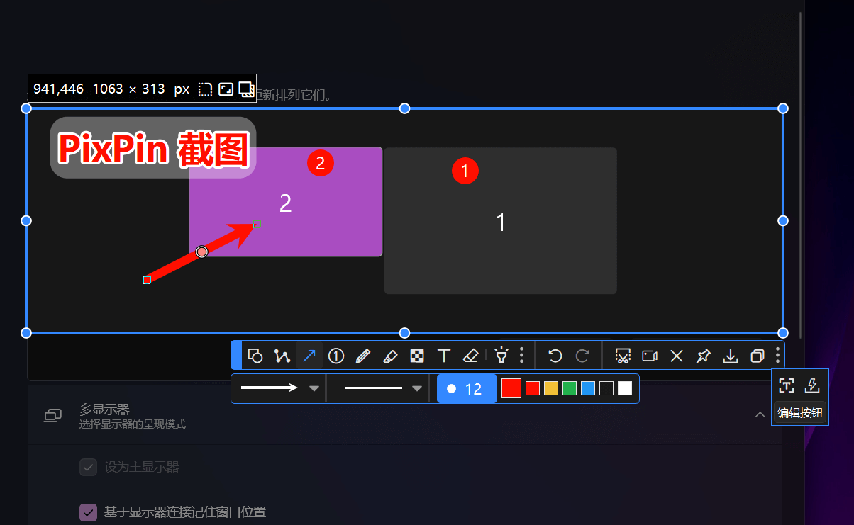 PixPin 各种标注工具