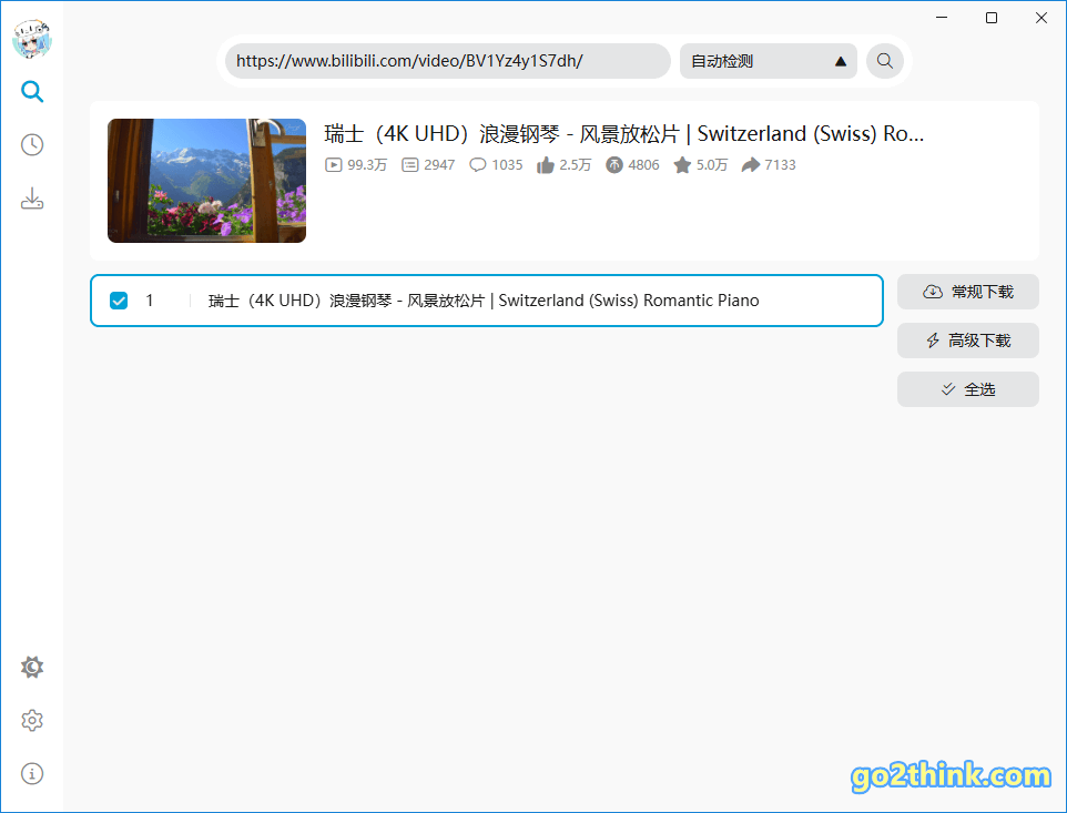 BiliTools：一键下载B站高清视频，支持8K超高清下载