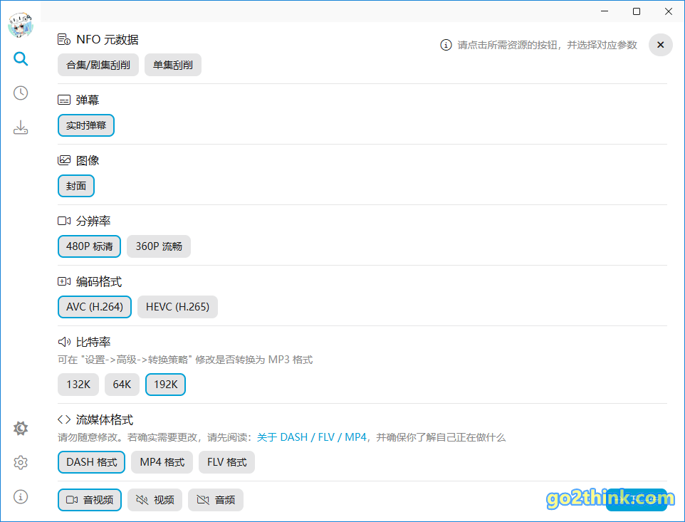 BiliTools 下载B站视频