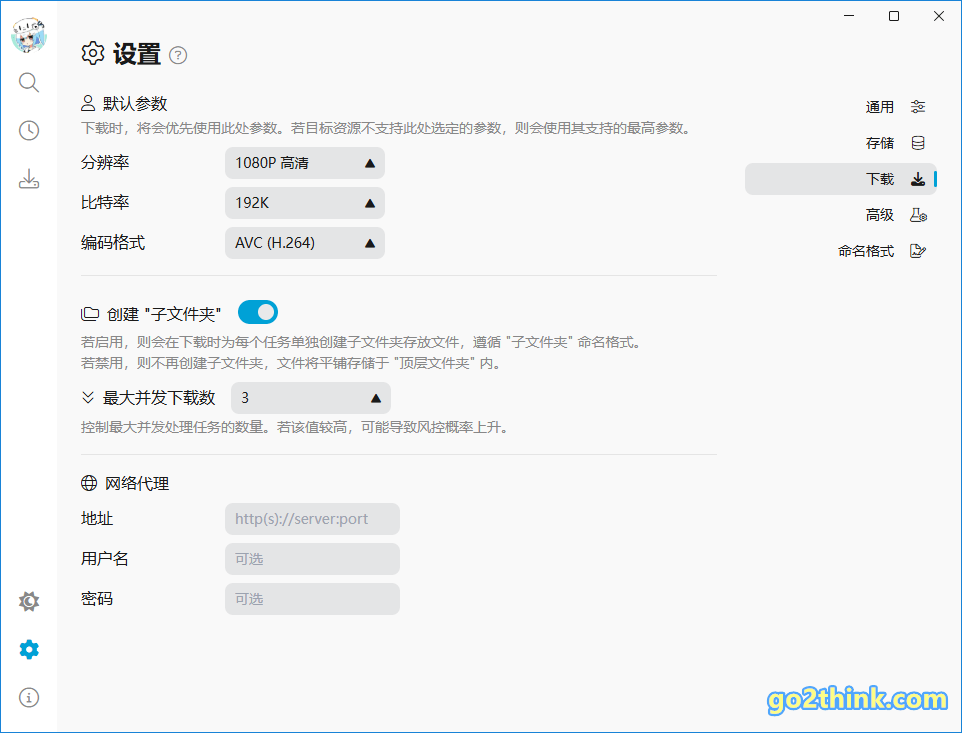 BiliTools 设置选项