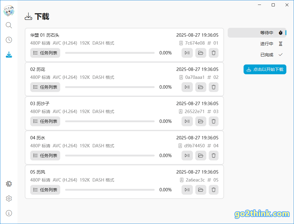 BiliTools 下载B站视频