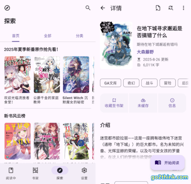 LightNovelReader：超神轻小说阅读器，支持轻小说在线阅读与下载