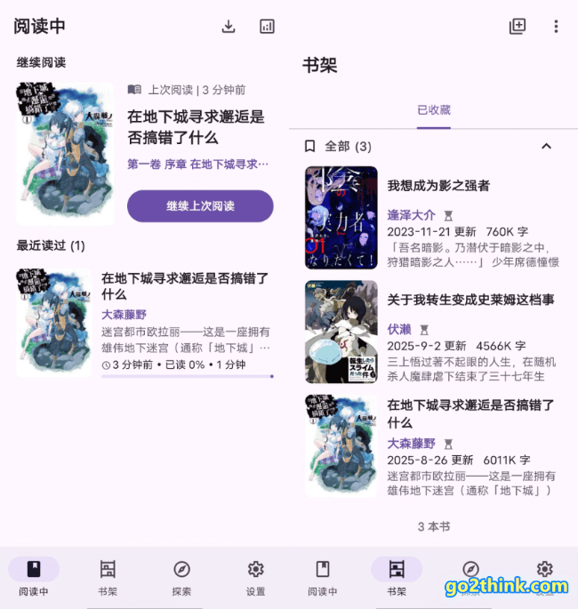 LightNovelReader：超神轻小说阅读器，支持轻小说在线阅读与下载