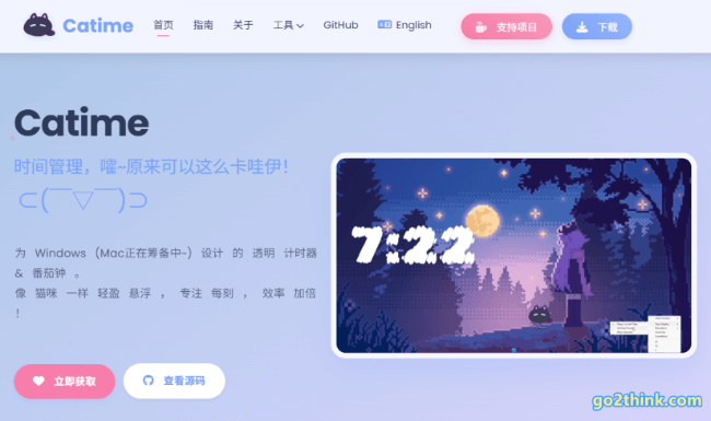 Catime：小而美的桌面时钟&番茄钟小工具推荐