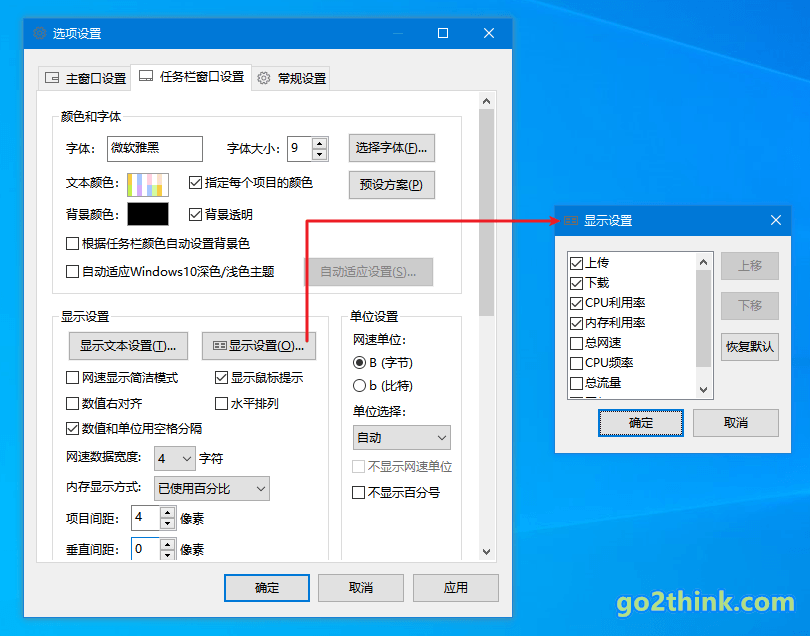 TrafficMonitor 调整显示的监控项目