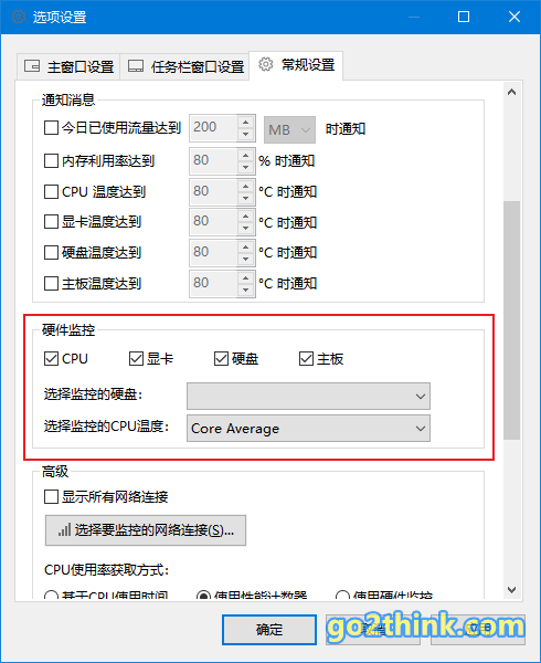 TrafficMonitor 显示硬件温度