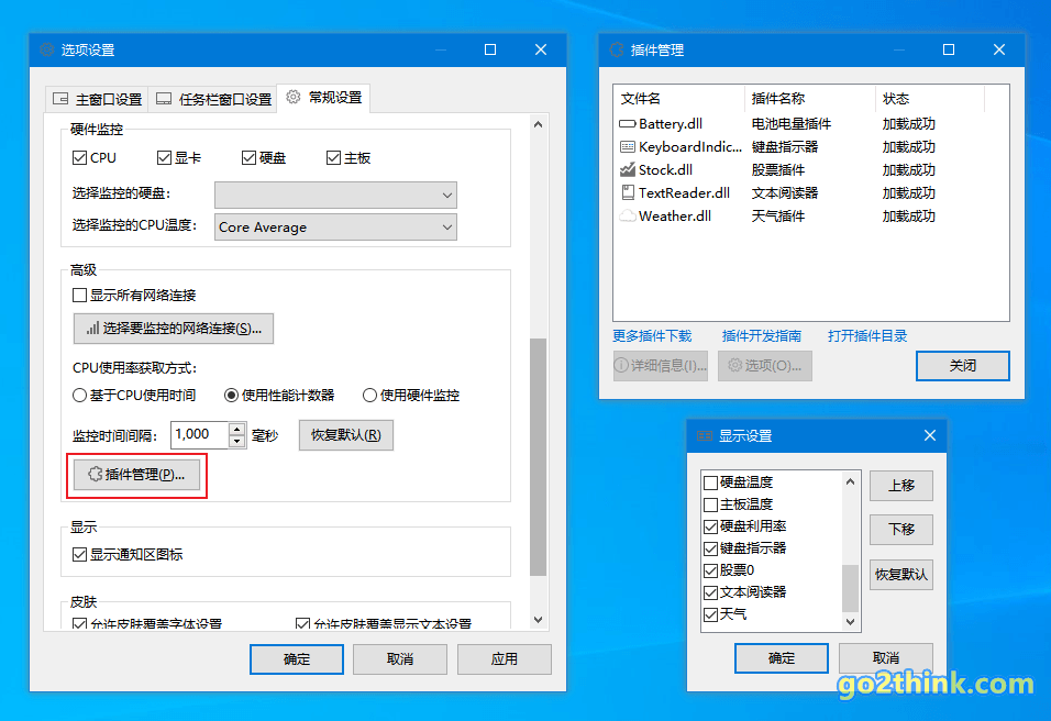 TrafficMonitor 插件管理