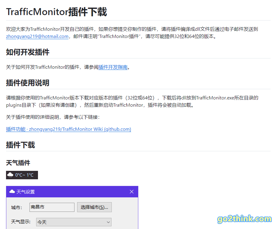 TrafficMonitor 插件下载