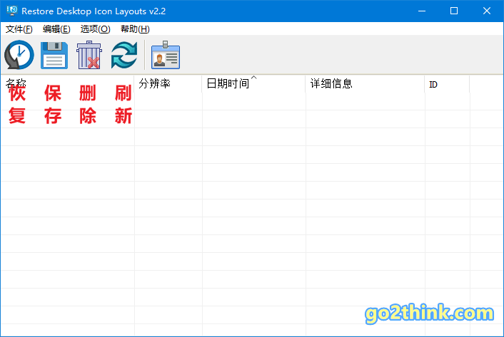 ReIcon：仅1MB的神器，一键保存恢复电脑桌面图标布局