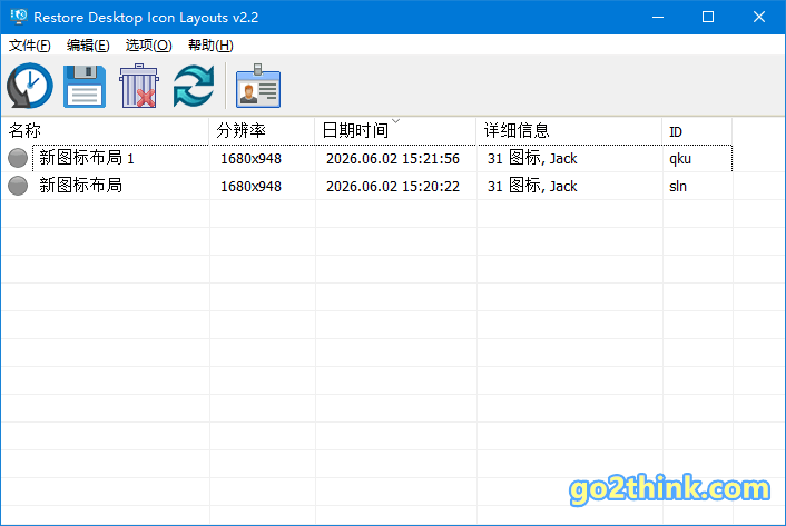 ReIcon：仅1MB的神器，一键保存恢复电脑桌面图标布局