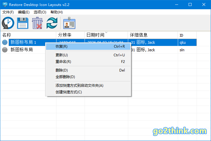 ReIcon - 保存恢复电脑桌面图标位置布局