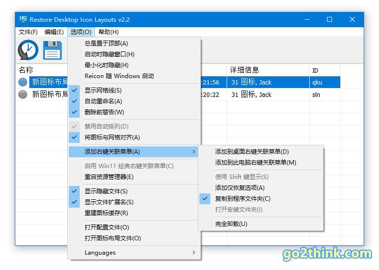ReIcon - 开机自动恢复电脑桌面图标位置布局
